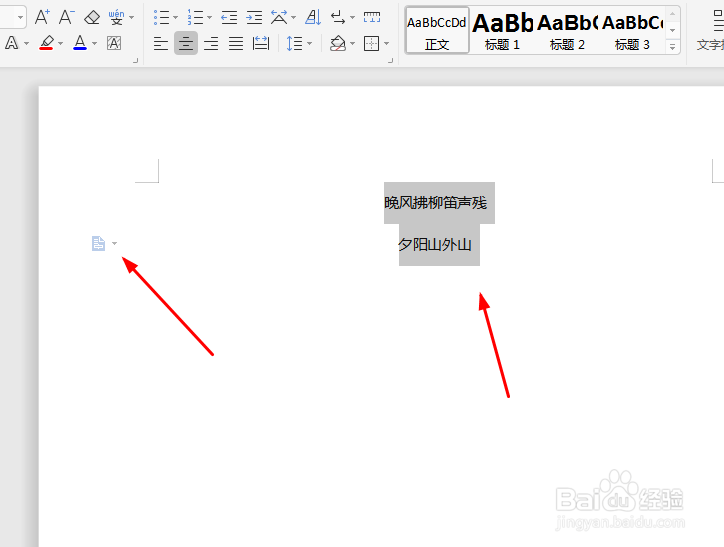 Microsoft Word 文档如何减少缩进量
