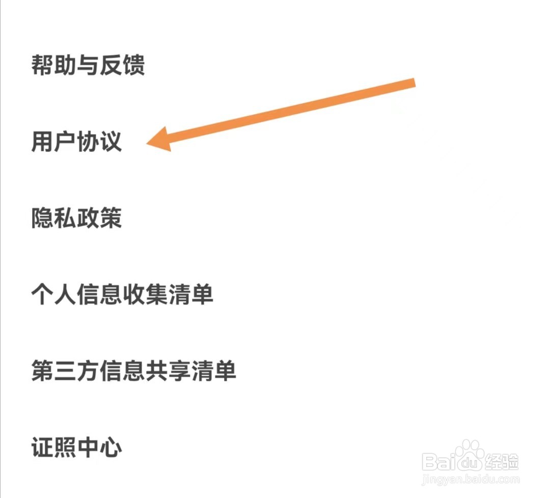 下厨房APP怎么查找用户协议