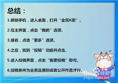 全民K歌如何投稿?