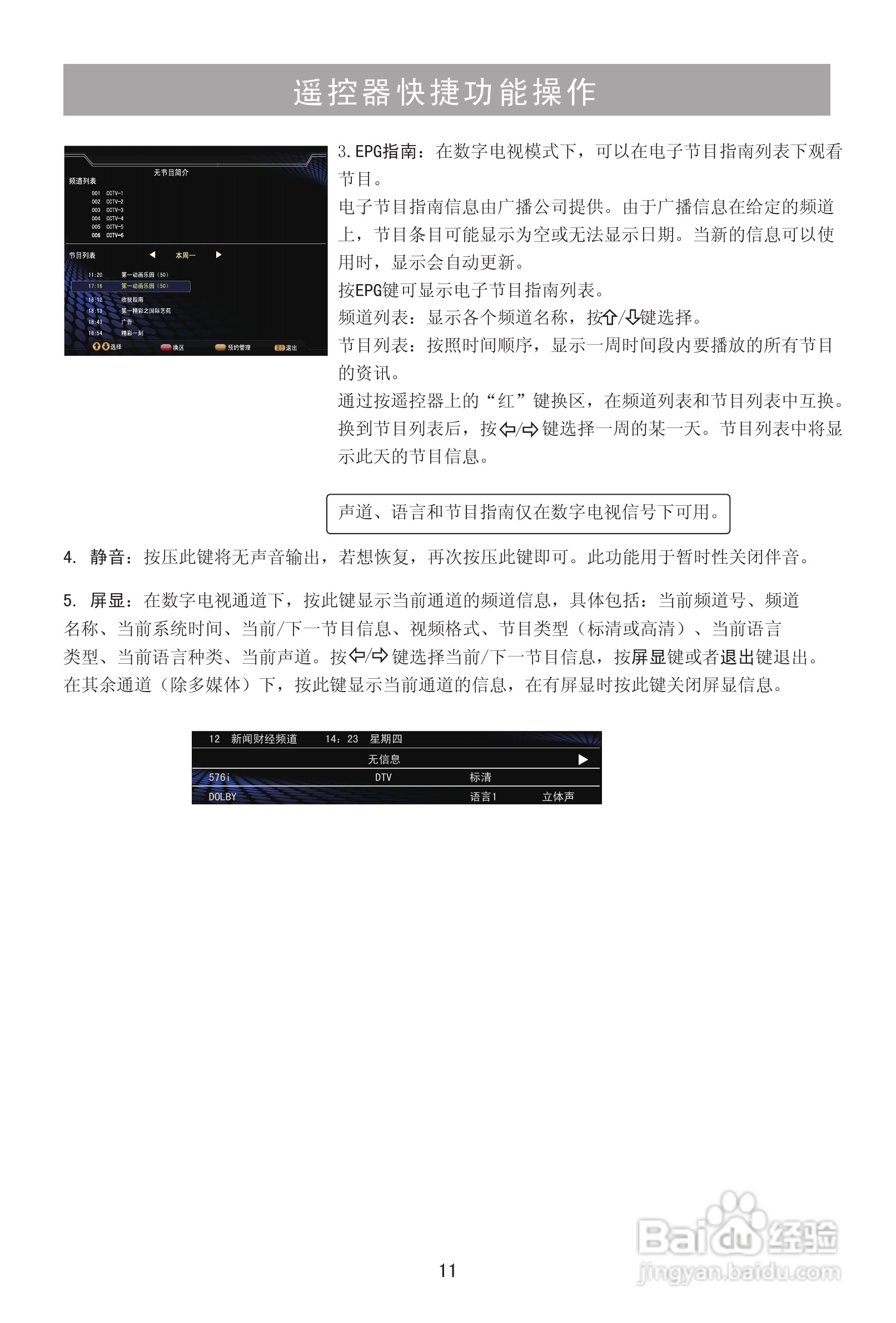 海信LED55XT68G3D液晶彩电使用说明书:[2]