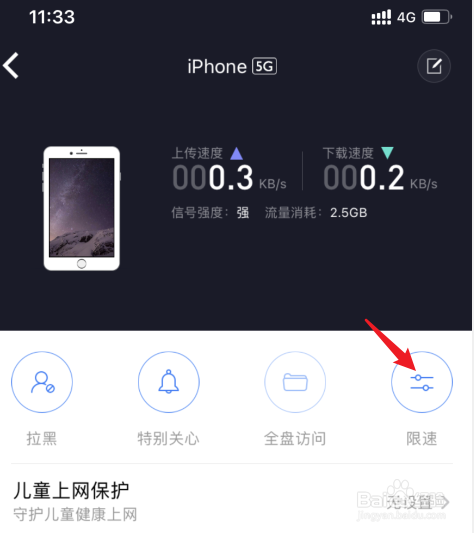 怎么限制别人用自己wifi的速度