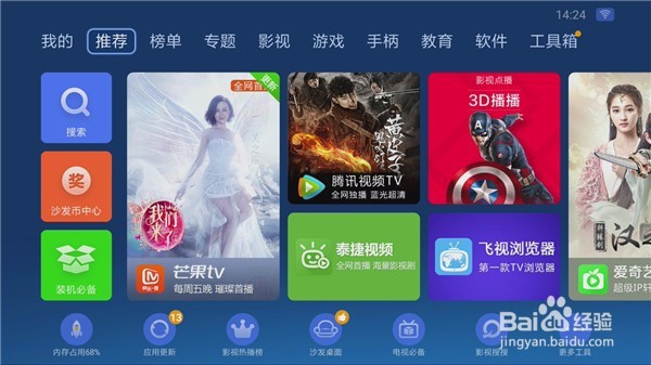 创维π盒怎么样?怎么装免费软件看电视直播?
