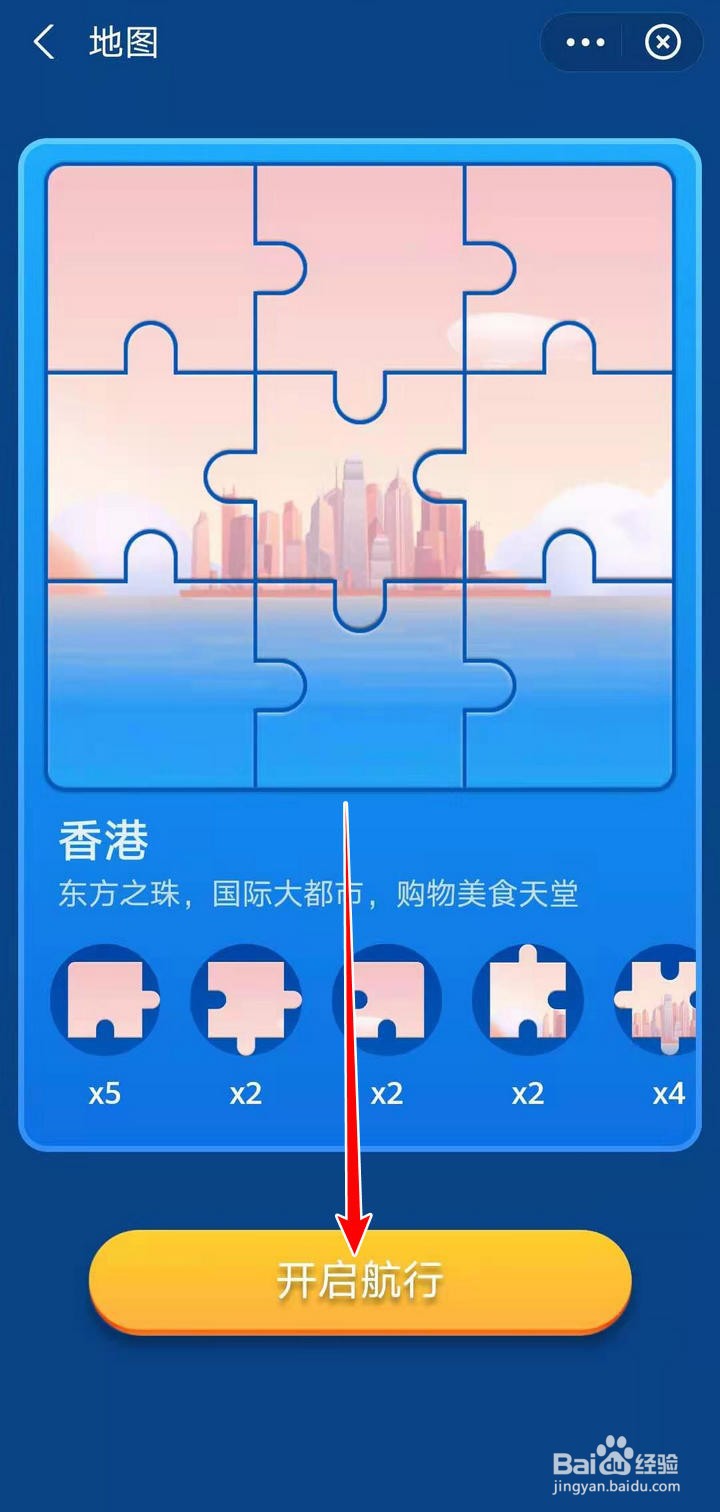 支付宝海洋球游戏中的香港海域如何解锁