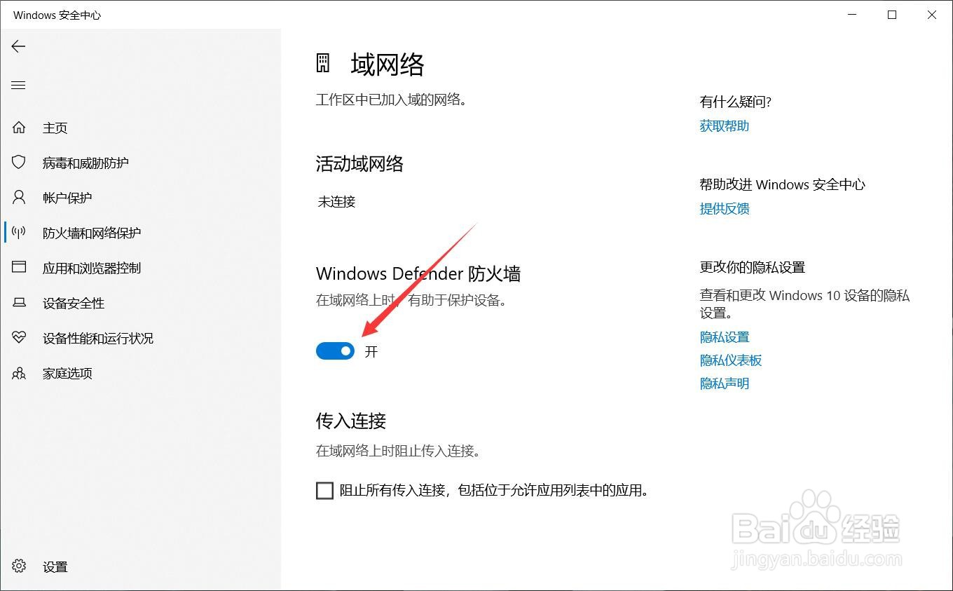 win10怎么关闭杀毒和防火墙
