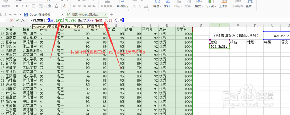 如何利用Excel/WPS表格制作智能成绩查询系统