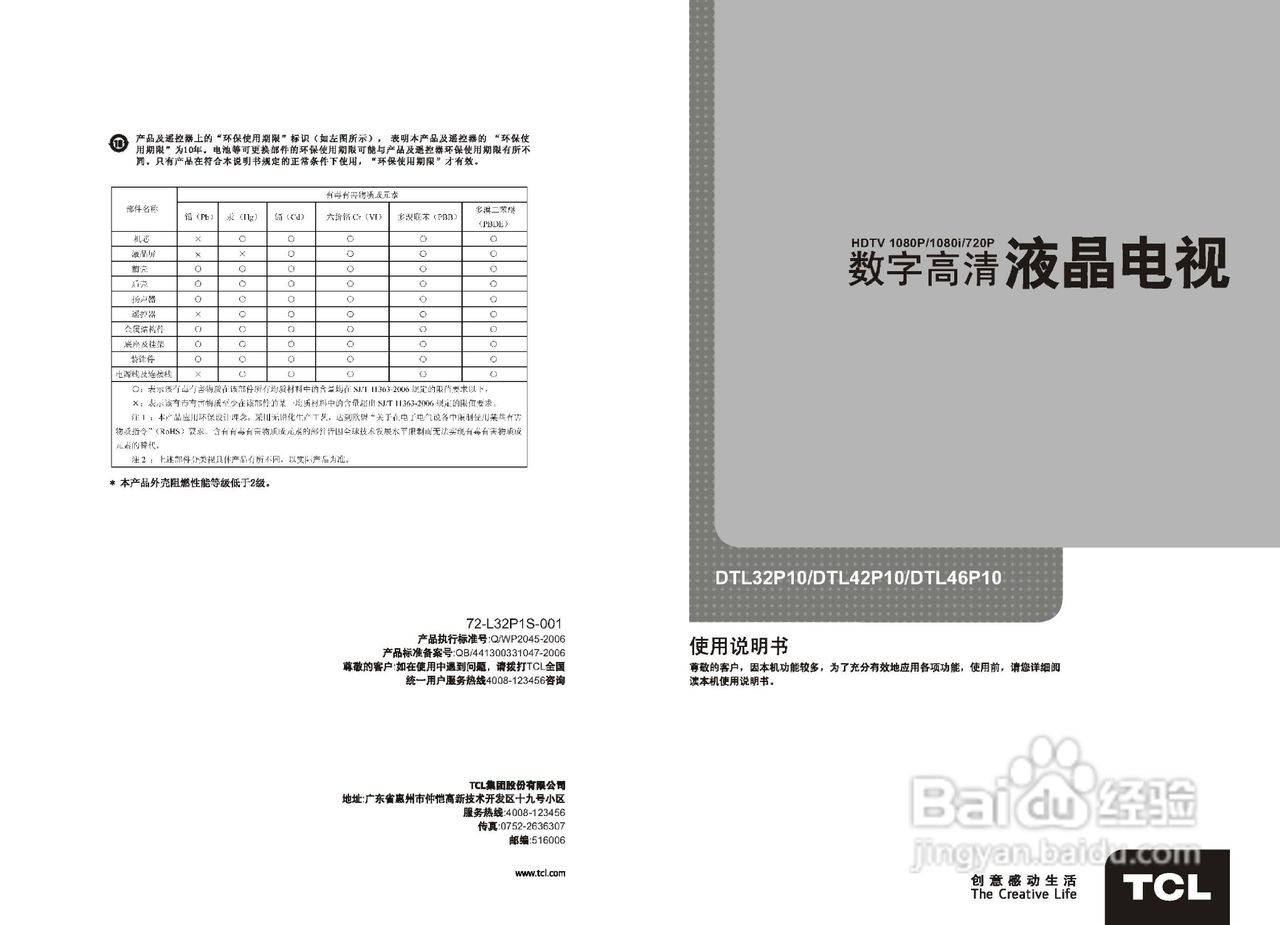 TCL王牌DTL32P10彩电使用说明书:[1]