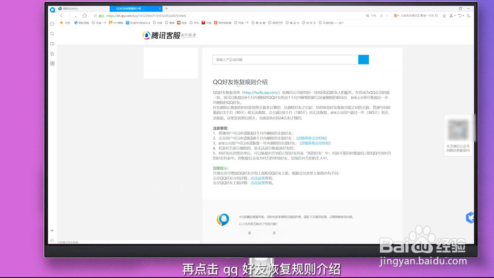 qq删除的好友怎么找回