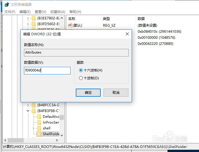 怎么去除Win10导航窗格中的OneDrive图标