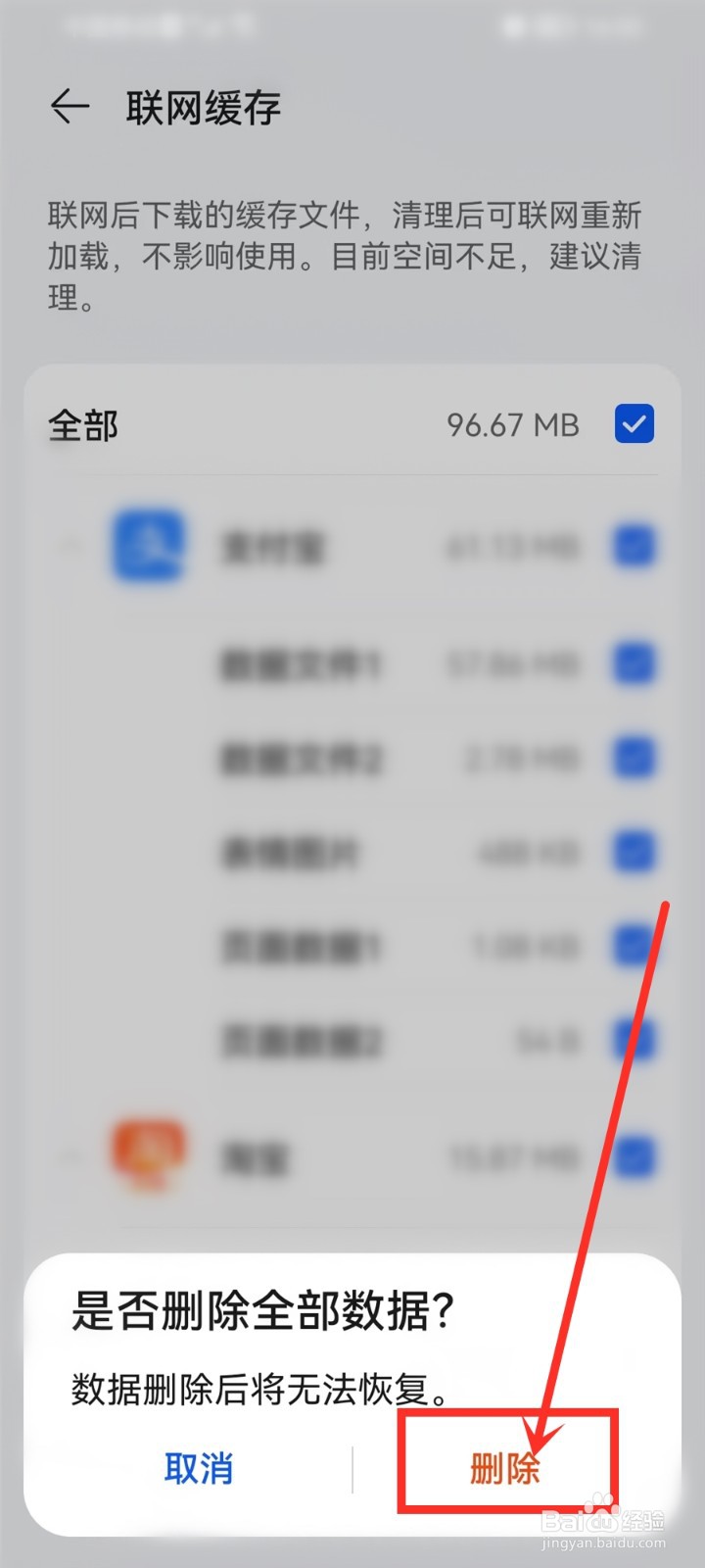 华为手机网络缓存怎么清理