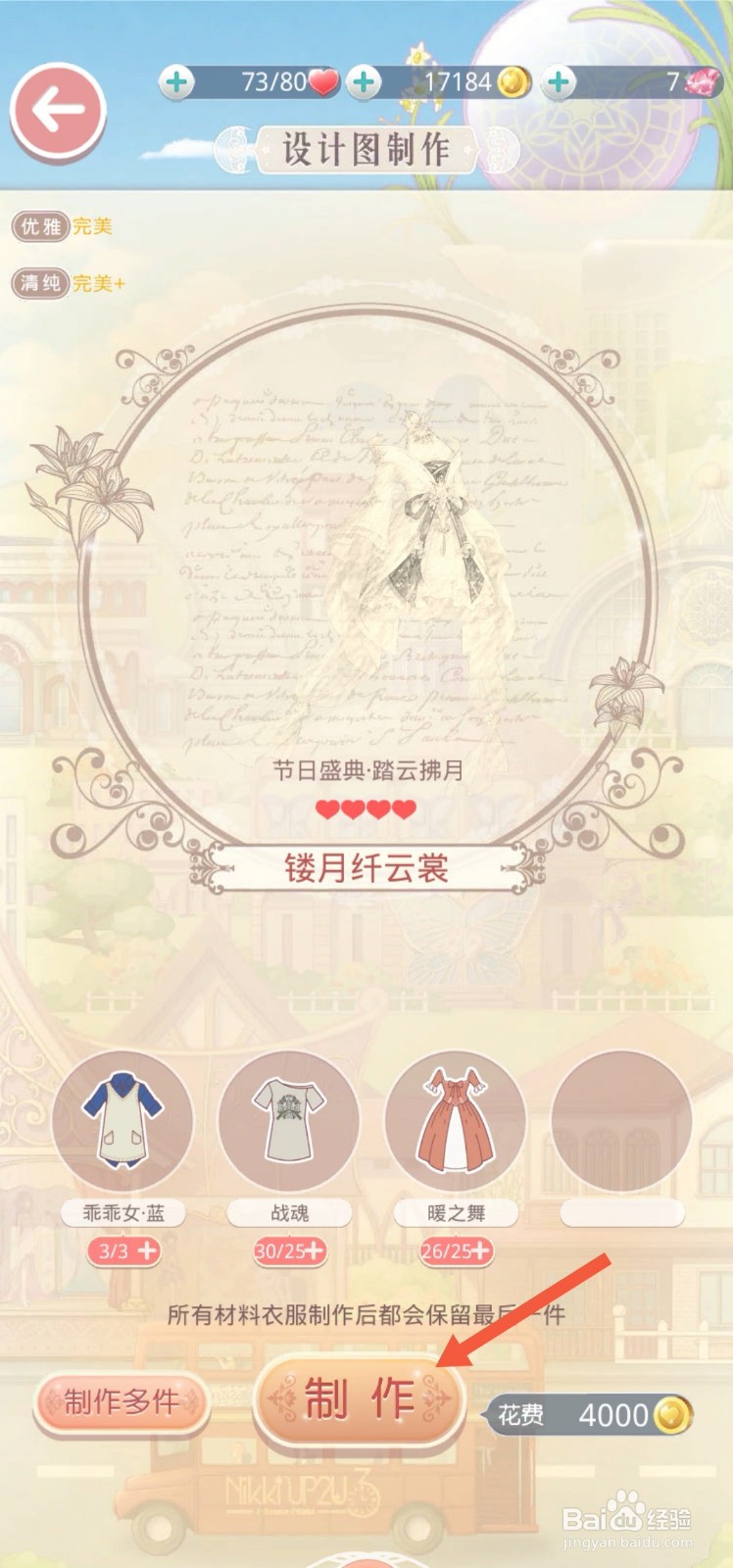 奇迹暖暖怎么获得镂月纤云裳