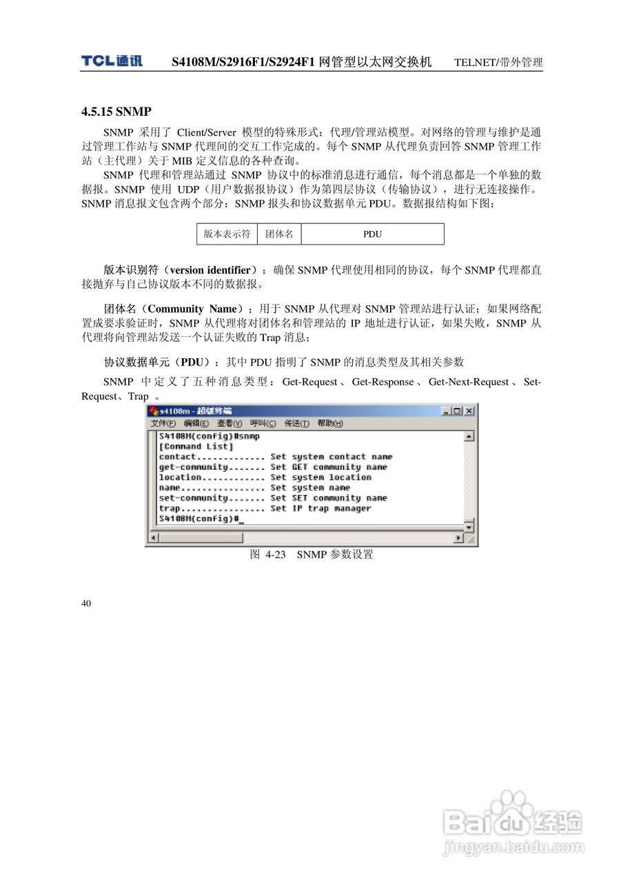TCL S4108MS2916F1S2924F1网管型以太网交换机使用说明:[5]