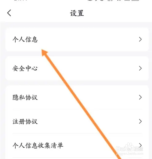 好分期软件收货地址信息怎么设置？