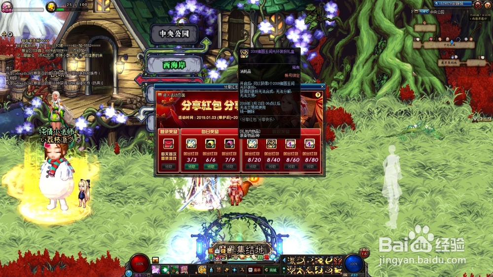 DNF分享红包活动攻略