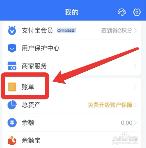 支付宝在哪查看资金明细