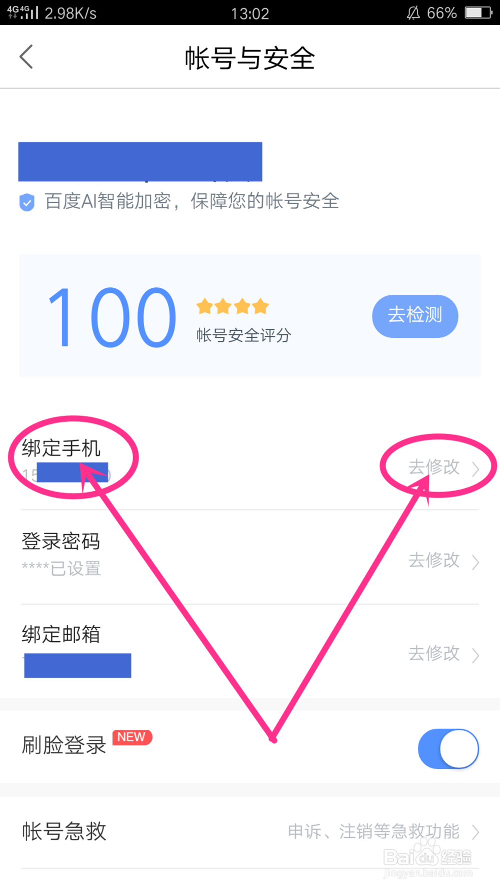 百度钱包怎么更换和解绑手机号码