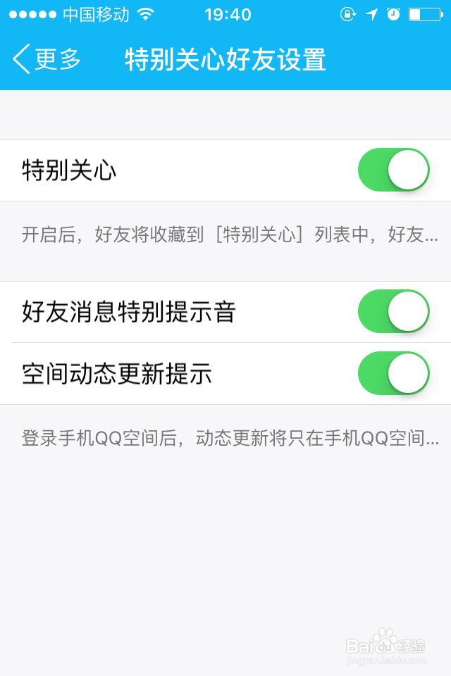 QQ如何设置特别关心好友