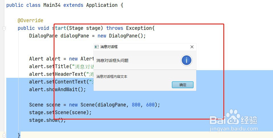 javafx如何使用消息对话框