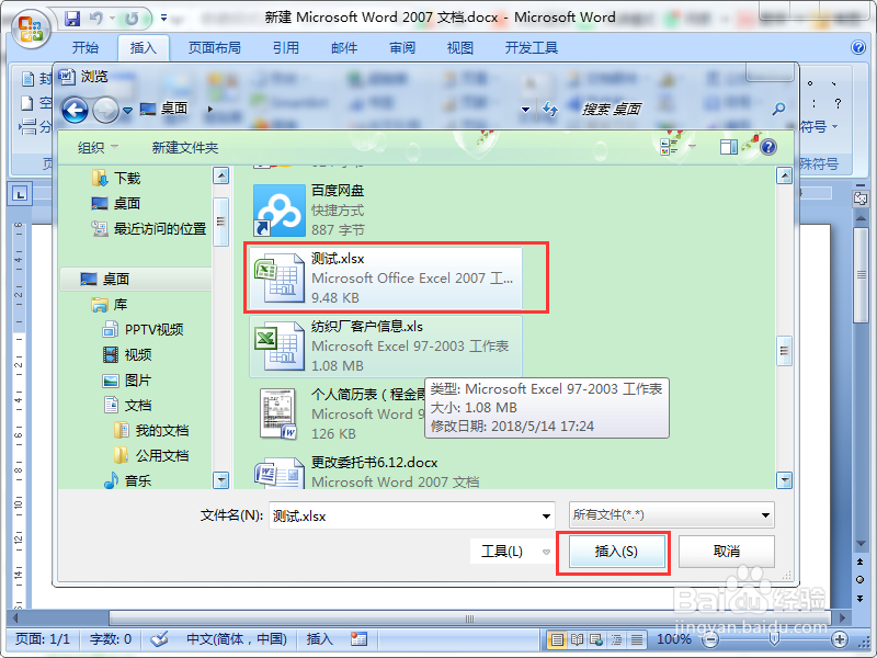 怎么将Excel表格美转换成word文档