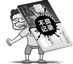 信用卡逾期不还会有什么后果，你知道吗？