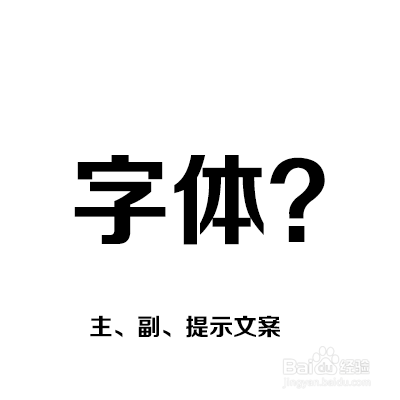 APP中字号和图标大小
