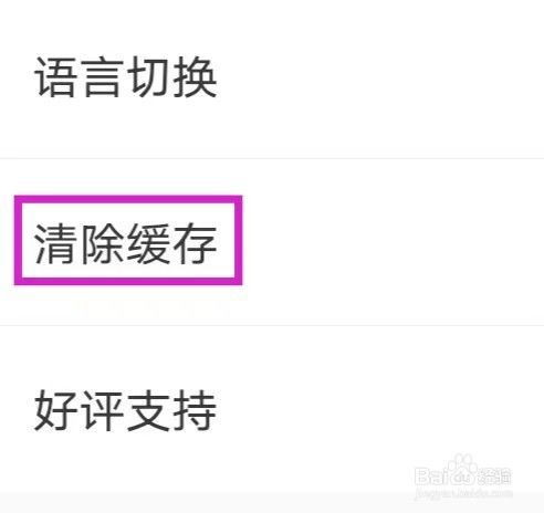 悸花乐读怎么清除缓存