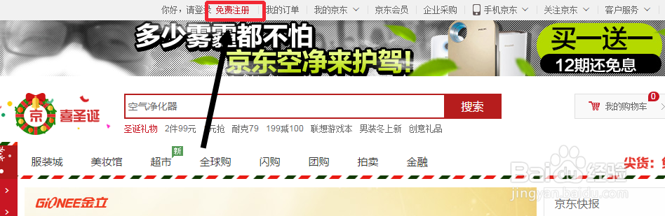 京东如何注册账户