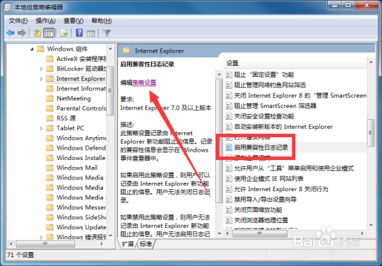 win7 IE优化“启用兼容性日志记录”