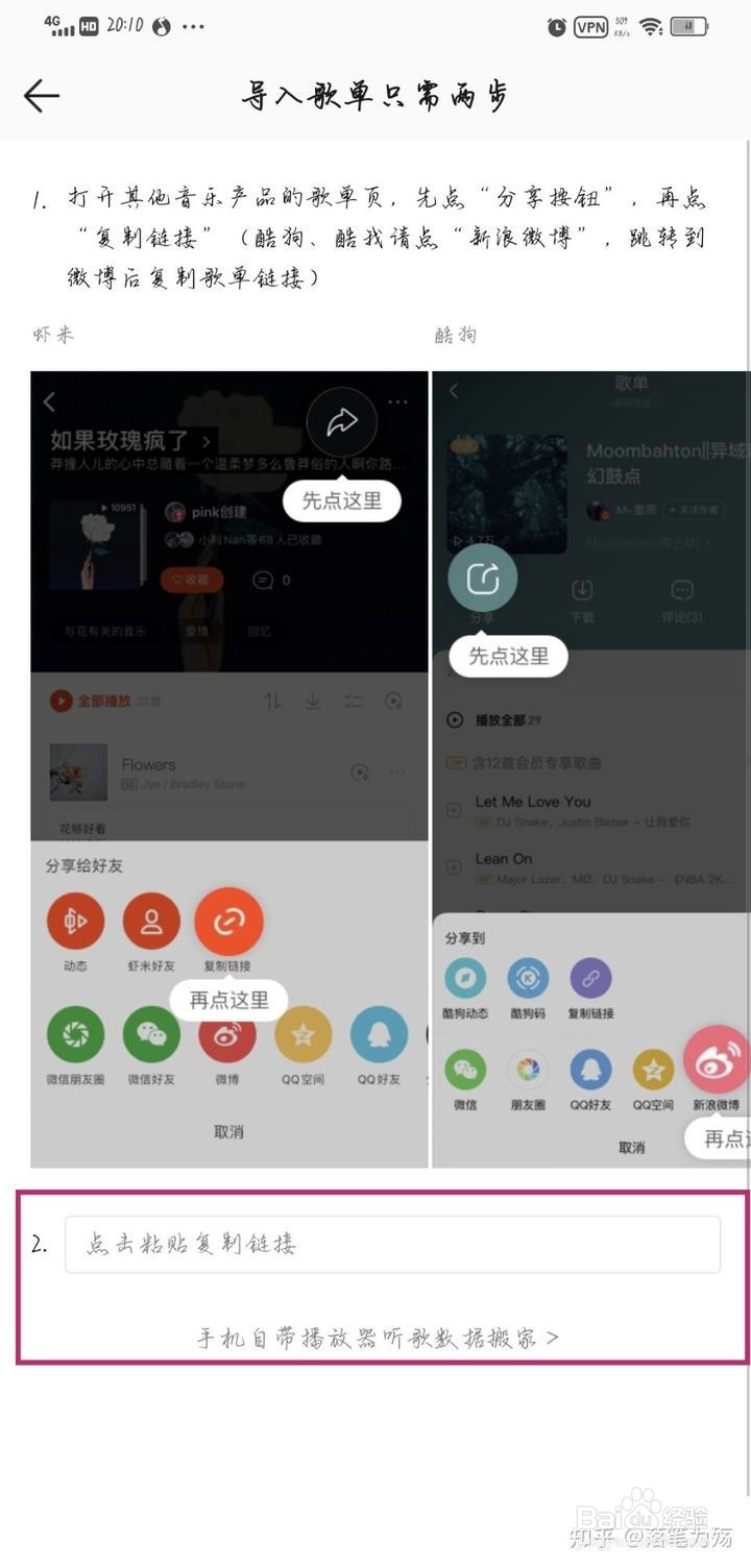 QQ音乐怎么转入别的app的歌单