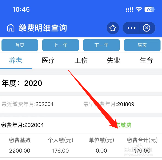 怎么查询社保卡余额和明细流水?
