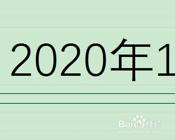 Excel如何数字变日期