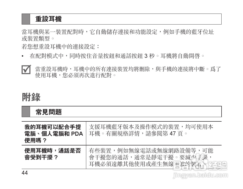 三星HM1700蓝牙耳机使用说明书:[5]