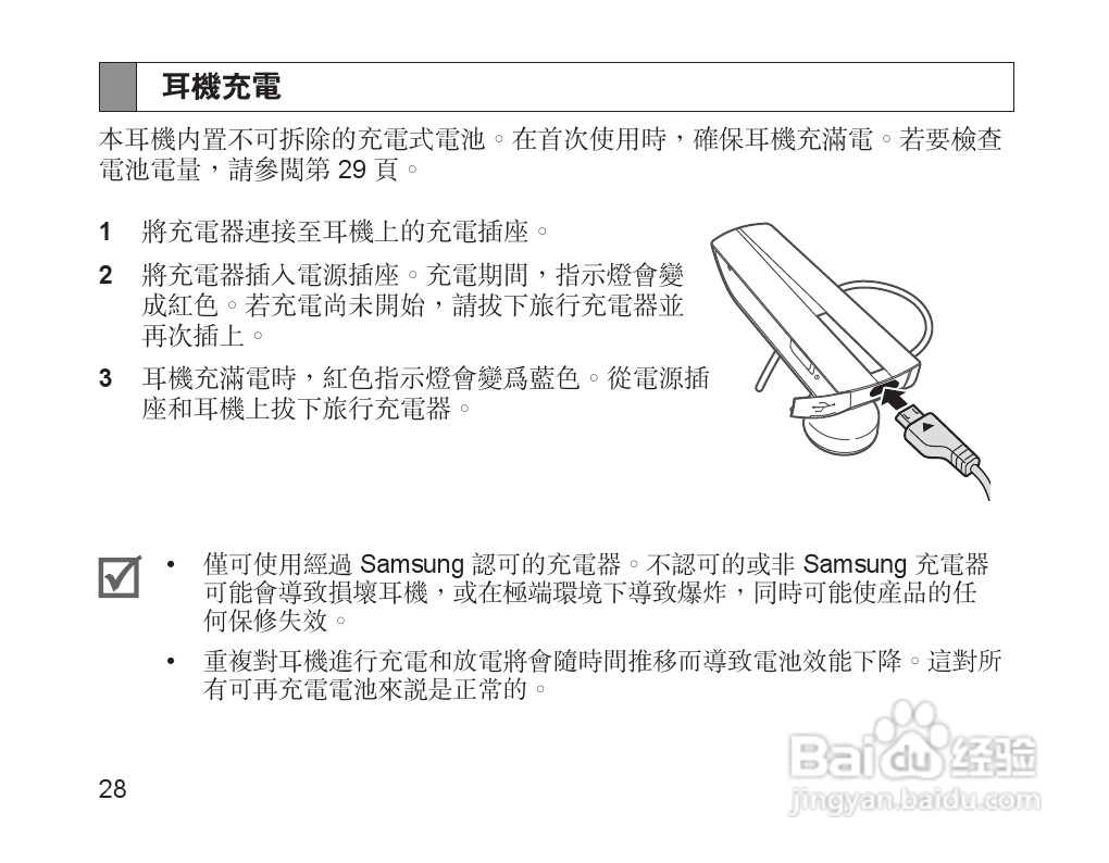 三星HM1200蓝牙耳机使用说明书:[3]