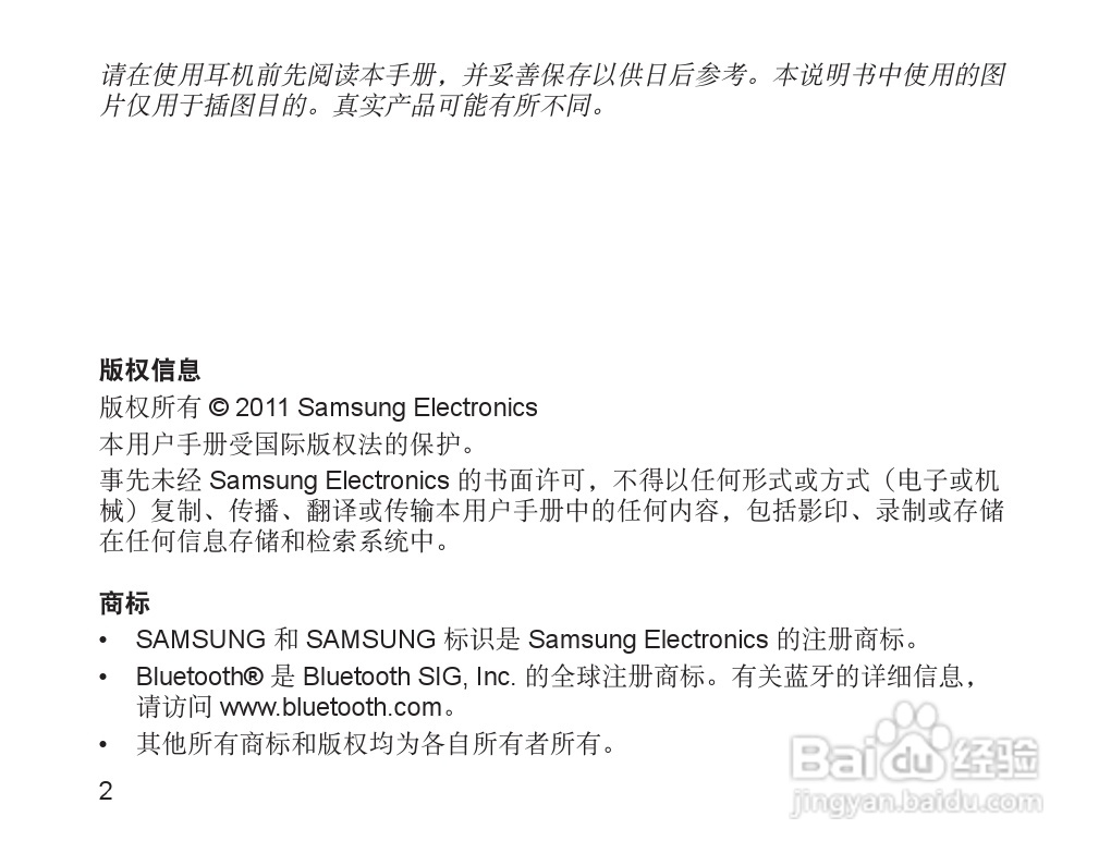 三星HM1200蓝牙耳机使用说明书:[1]