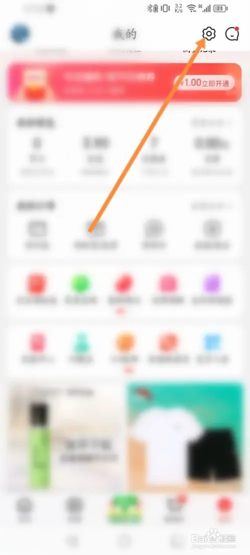 京东APP里面如何切换成老年模式