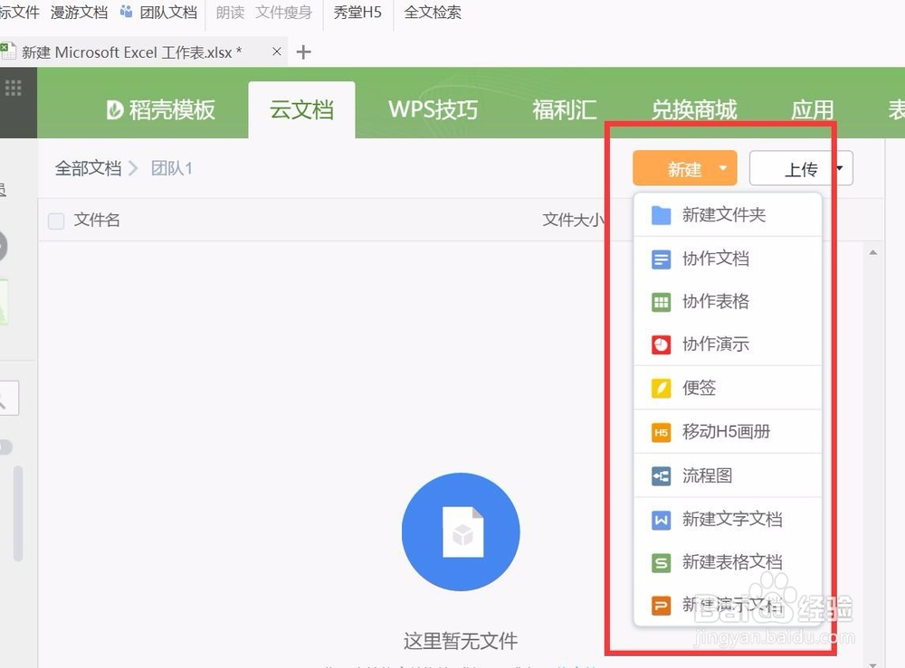 wps表格怎样组建团队共享文档