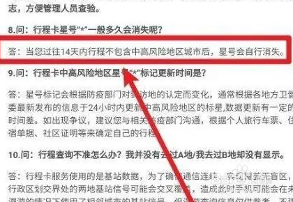 中风险地区怎么摘星