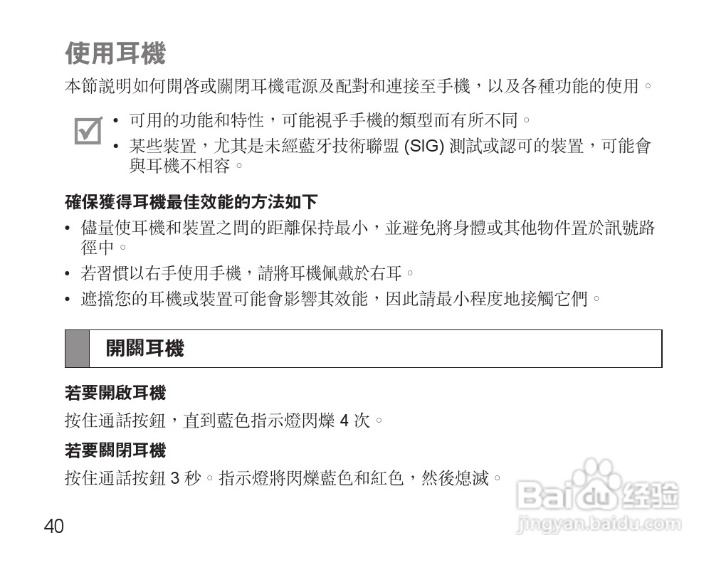 三星HM7000蓝牙耳机使用说明书:[5]