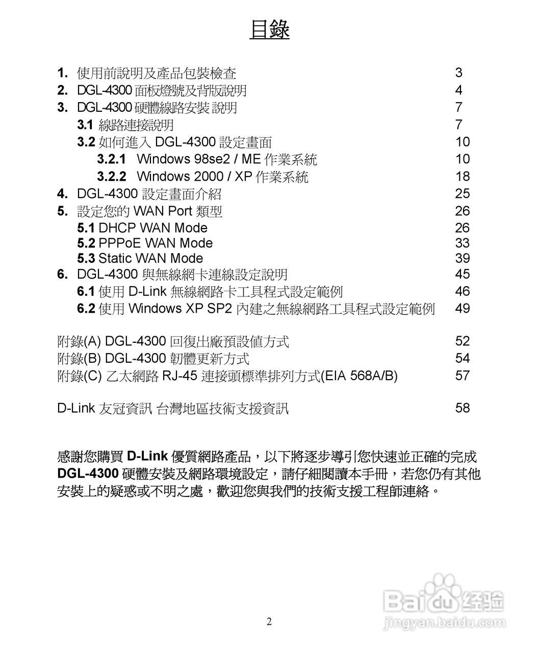 D-Link DGL-4300无线宽频路由器安装说明书:[1]