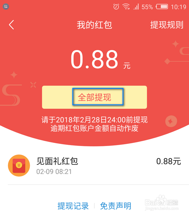 今日头条红包如何提现