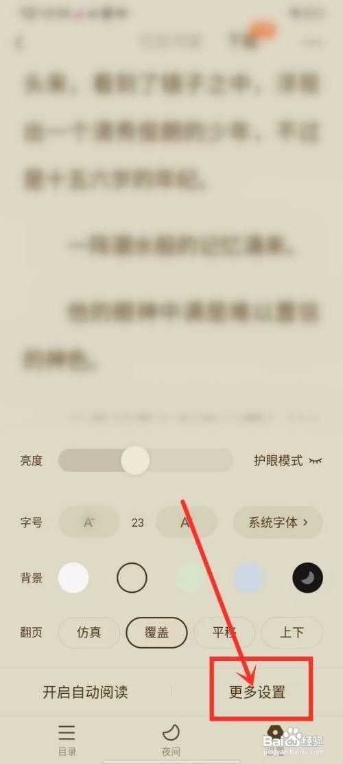 红果免费小说怎么开启奖励提醒