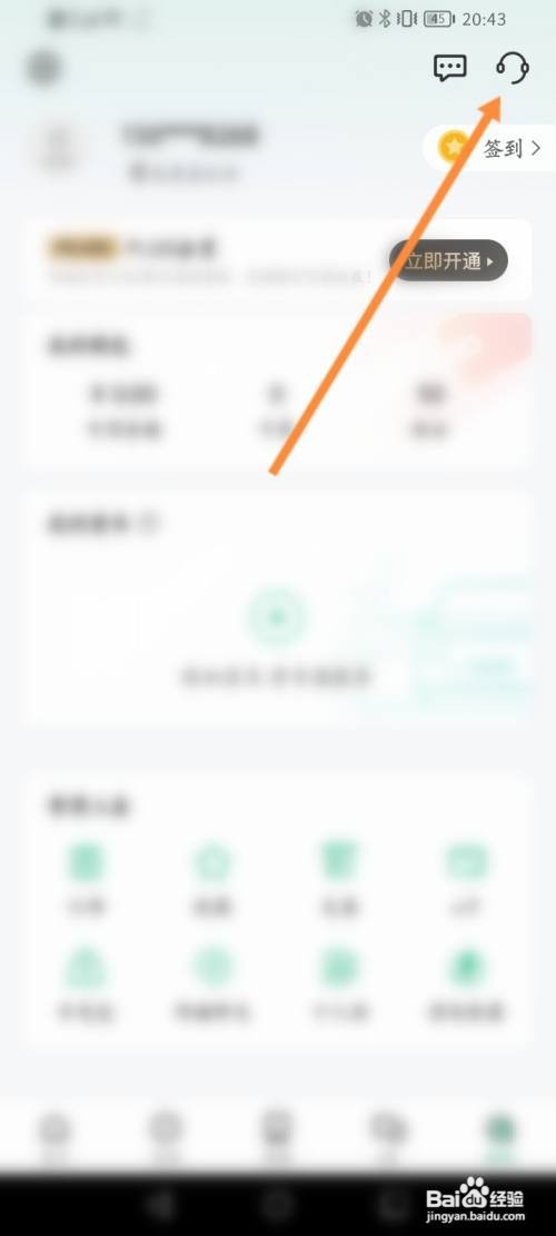 e充电APP在线联系客服的方法