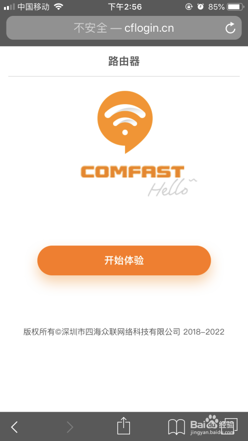 COMFAST WR617AC无线路由器上网设置教材-手机端