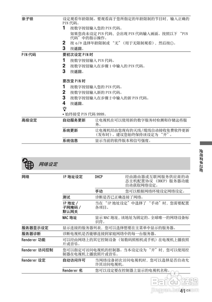 索尼KDL-52Z4500液晶彩电使用说明书:[5]