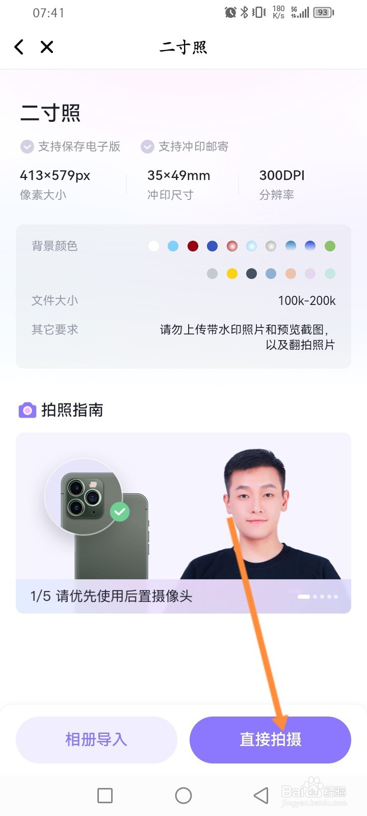 二寸免冠照片怎么拍