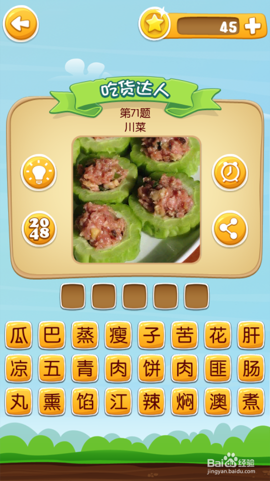 吃货学院 答案61~80