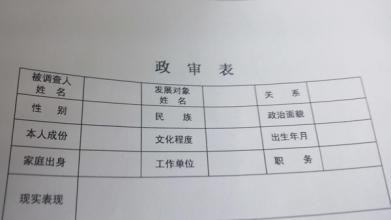 如何填写入党积极分子培养考察登记表