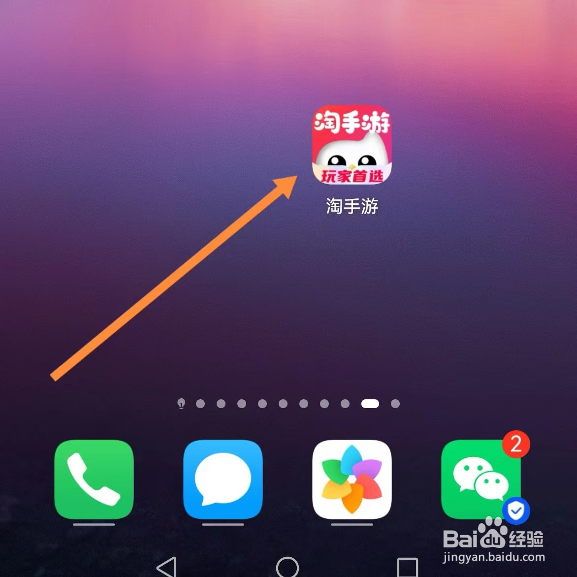 淘手游如何查找673认证
