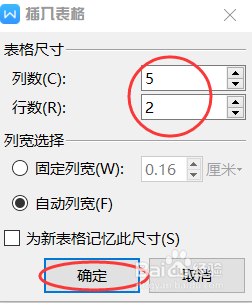 word文档如何制作表格?