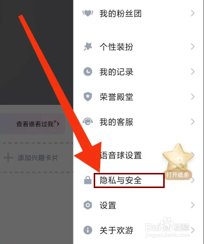 欢游怎么设置城市标签对他人隐藏？