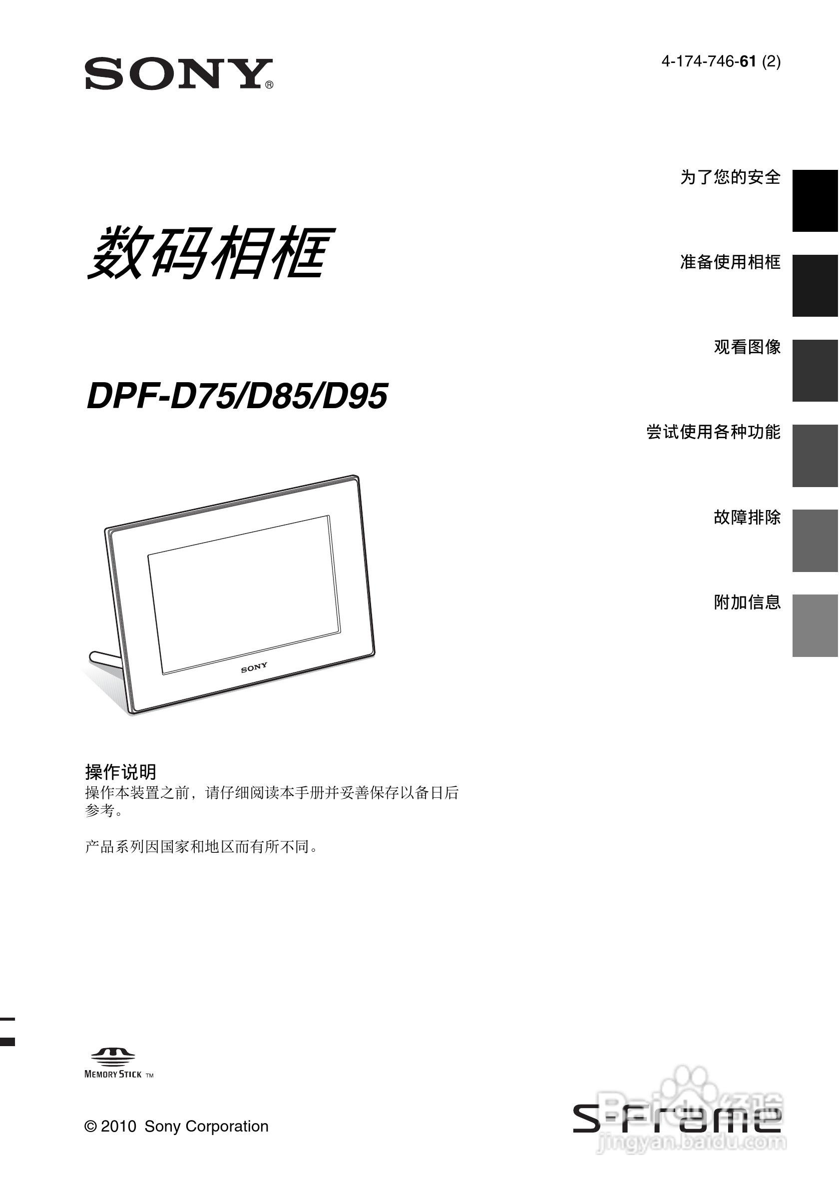 索尼DPF-D95数码相框使用说明书:[1]